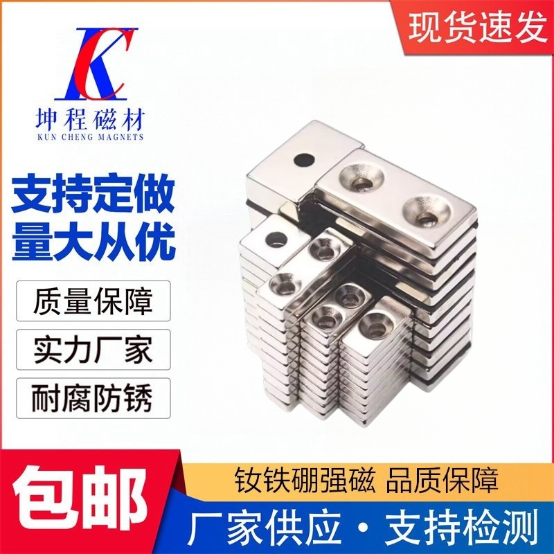 磁铁厂家钕铁硼圆形磁铁强磁圆片方形带孔磁铁沉孔工具架磁铁