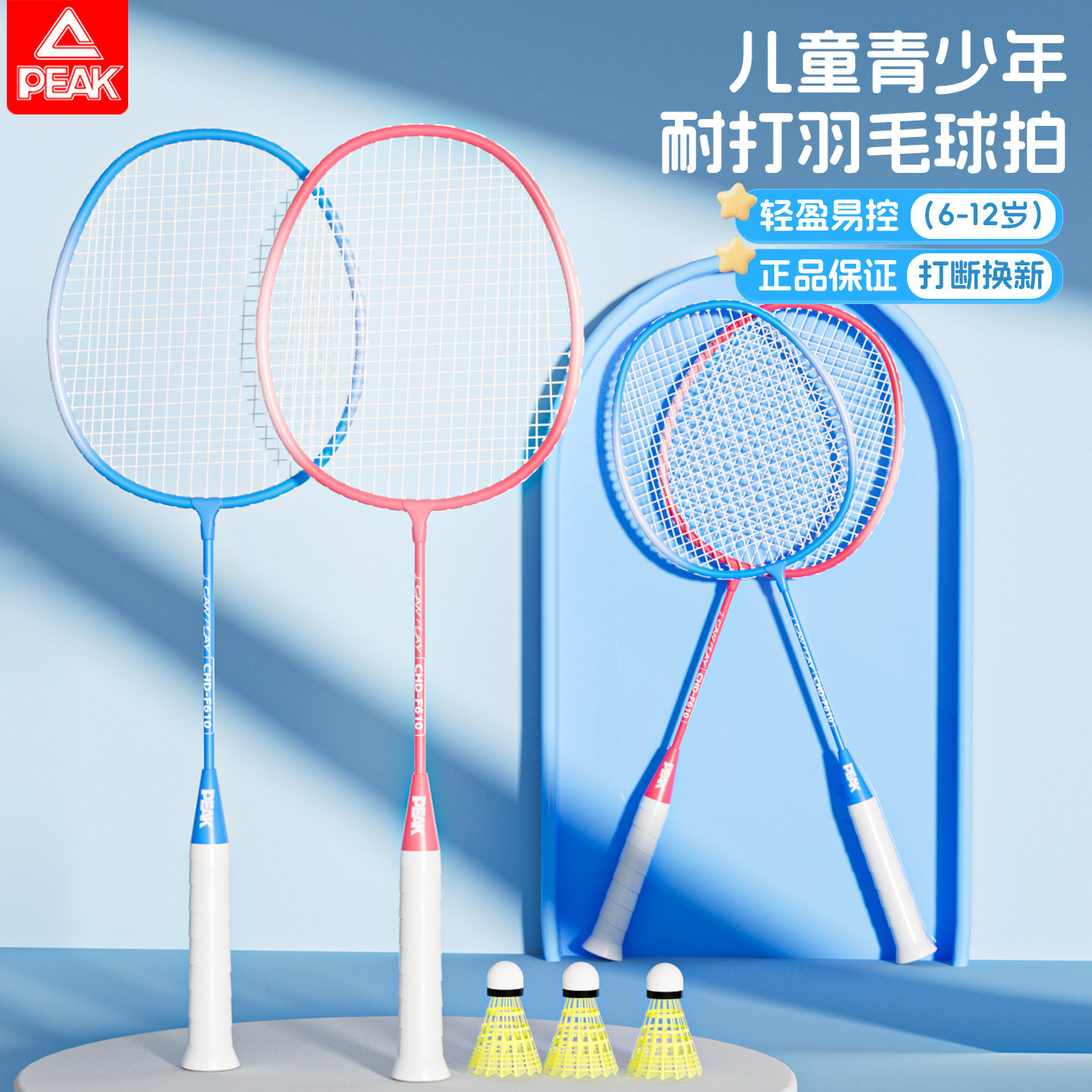 Peak Genuine Children's Special Badminton Racket for Students and Teenagers, Ultra-Light, Durable, and Suitable for Beginners