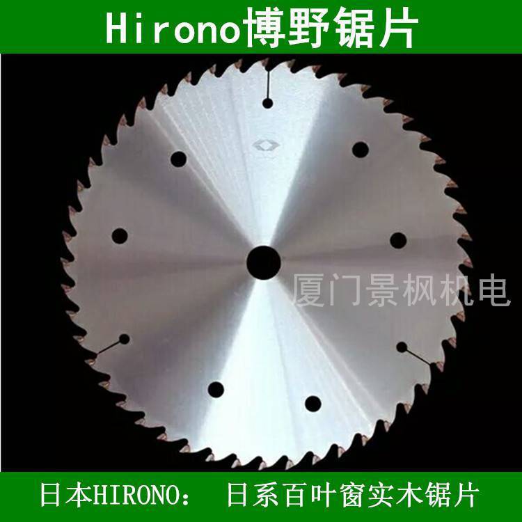 日本博野锯片HIRNON合金锯片多片锯锯片柞木百叶窗锯片