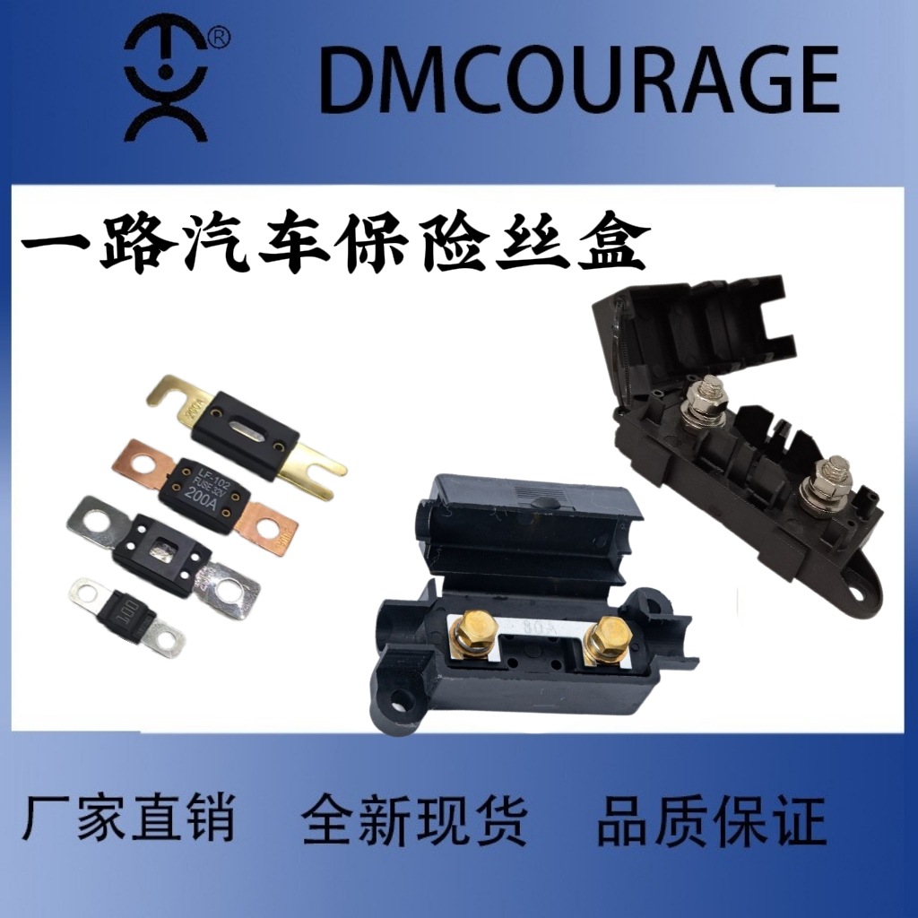保险丝盒 汽车保险丝盒 大电流保险丝盒东莞保险丝座保险丝片100A