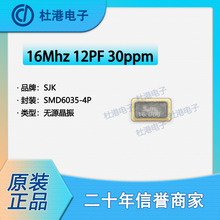 16MHz 12PF 30ppm 封装SMD6035-4P 无源晶振 电子元器件 品质保障