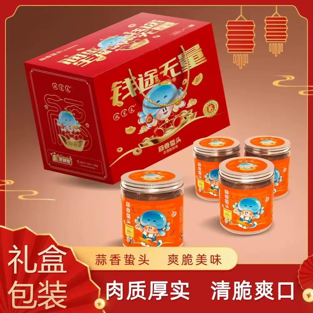 钱至友蒜香蛰头礼盒装500g/罐*即食海蜇头网红小吃下酒菜