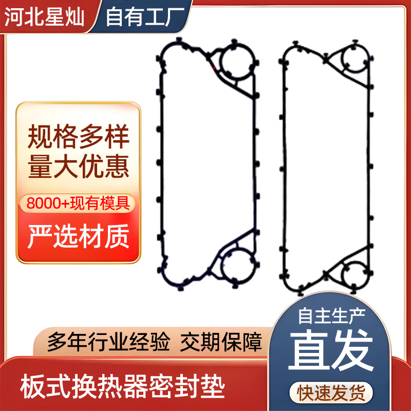 现货板式换热器密封垫橡胶密封圈胶条垫片耐高温热交换器氟胶垫