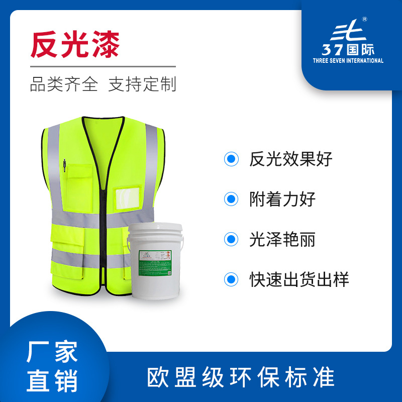 厂家供应反光漆箱包鞋材手袋服装橡胶皮革附着力好反光效果好