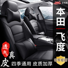 本田飞度专车专用真皮汽车座套全包五座新款老款四季座椅坐垫套