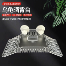 乌龟晒台爬台鱼缸龟缸爬坡亚克力吸盘高水位休息深水浮岛晒背浮台