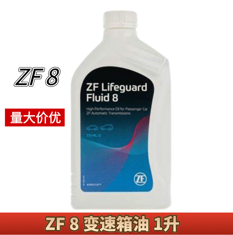 ZF采埃孚8速6速自动变速箱油适用于宝马路虎捷豹奥迪波箱8AT专用
