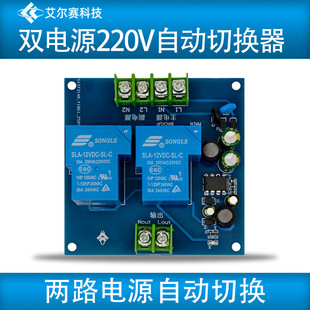 220V Two-Way Power Automatic Switcher 30A Dual Power Supply Two in and One Out Power Outage Conversion Switch Board Module