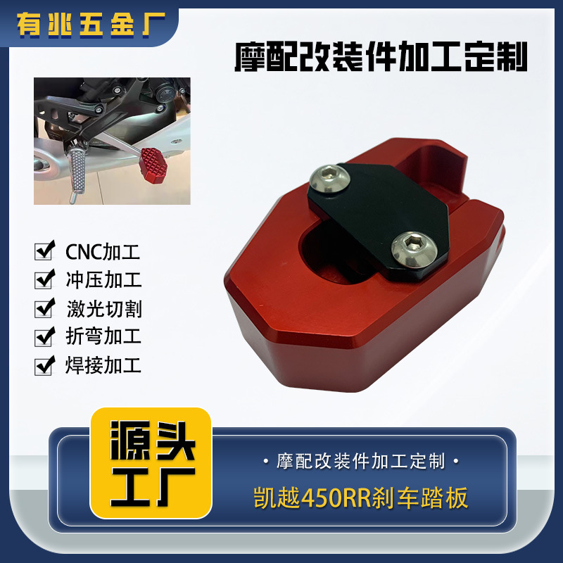 Supply 450Rr Modified Motorcycle Enlarged and Widened Brake Pedal Anti-Slip Anti-Stepping Assist Pedal Alloy Accessories