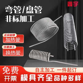304弯管盘管加工 蒸发器 盘管蛇形管换热管不锈钢管U型S型管折弯