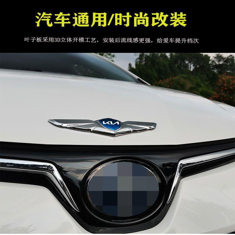 Special Kia Car Sticker K3 k2 k5 KX7 Auto Supplies Smart Running Car Head Cover Metal Personality Exterior Modification Standard