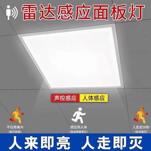 Leishi Integrated Ceiling 600X600 Flat Panel Light Stairway Corridor Sound-Controlled Radar Human Body Sensor Light