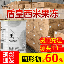 盾皇西米果冻900g冰沙饮品冰粉粉摆摊奶茶店批发商用小料