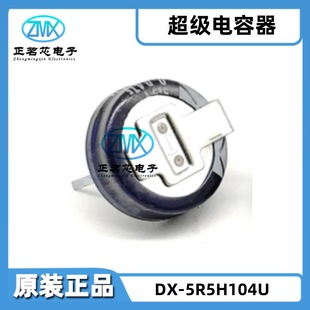 Dx-5R5H104U 0.1F -20%~+80% 5.5V 1000Hrs@70 ℃   11.5Mm*5Mm