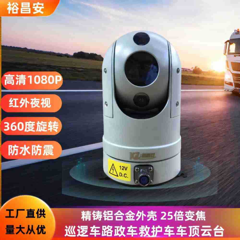 车顶网络车载云台摄像机海康机芯1080P红外夜视智能自动除雾PTZ