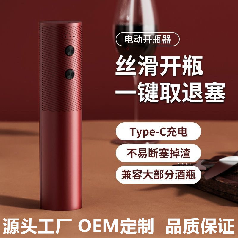 赤ワイン栓抜き電動ワインオープナー家庭用赤ワインオープナー全自動ステンレス鋼充電式栓抜き|undefined