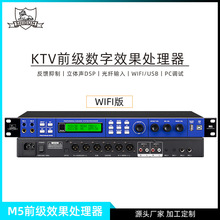 加工定制 前级数字音频处理器 舞台KTV反馈抑制DSP防啸叫效果器效