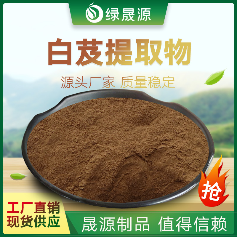 白芨提取物 30:1 水溶白芨浓缩粉 白及/连及草提取物 白芨多糖粉