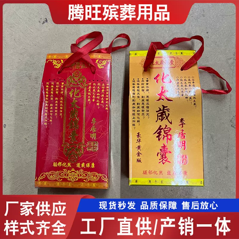 2025蛇年太岁锦囊用品太岁锦囊盒太岁福袋李居明合金锦囊祈福用品