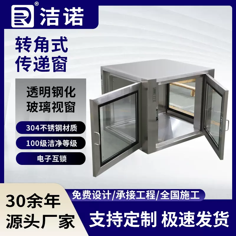 无尘车间304不锈钢传递窗加厚箱体净化除尘电子互锁转角式传递窗