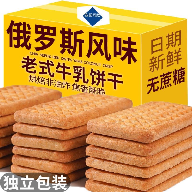 熱賣俄羅斯風味牛乳餅幹濃侖酥牛奶老式曲奇餅幹休閑零食