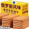 热卖俄罗斯风味牛乳饼干浓仑酥牛奶老式曲奇饼干休闲零食|ms