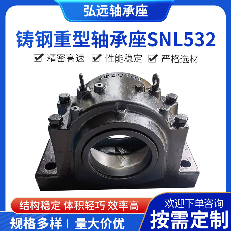 供应非标圆形轴承座量大价优型号重型铸钢重型轴承座SNL532