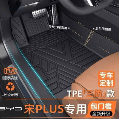 BYD Song Plus üçün TPE avtomobil döşəməsi, 25, 24, orijinal ulduzlu xalça.