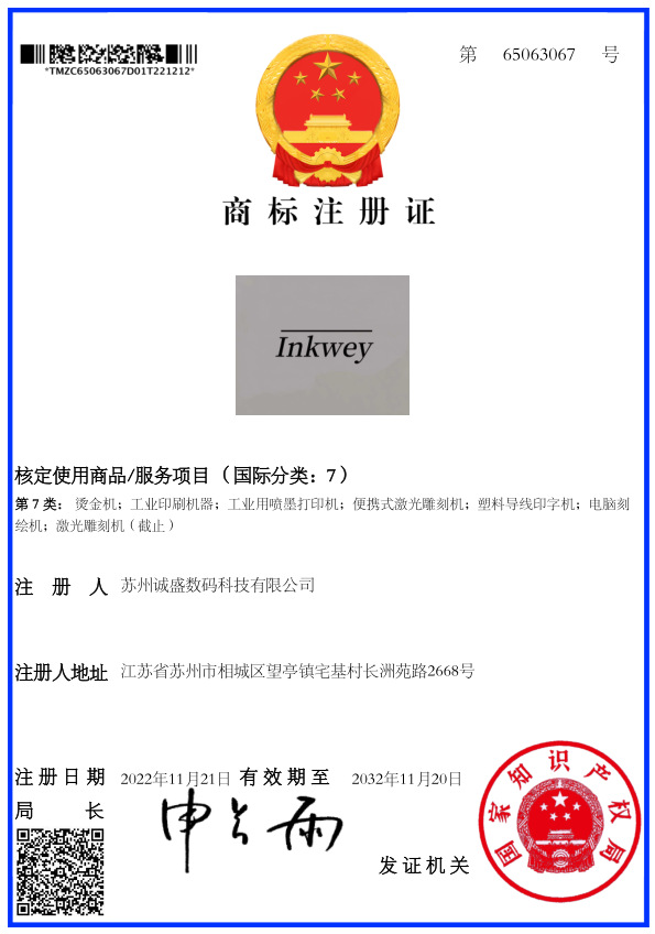 印可唯英文商标