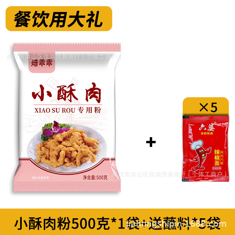 샤오수 돼지고기 가루 500g*1봉, 무료 디핑소스*5봉