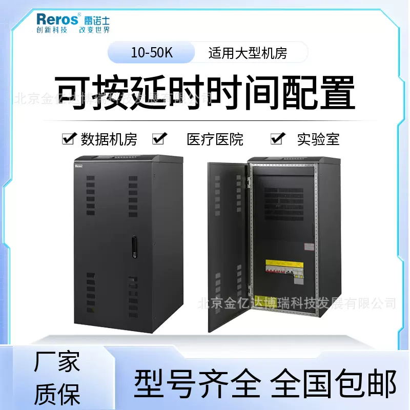 Reros雷诺士不间断UPS电源3B10K 20K 30K移动基站医疗医院实验室