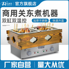 關東煮機器商用串串香設備鍋魚蛋機器電熱關東煮設備麻辣燙