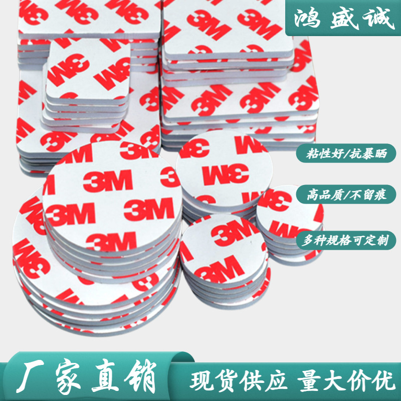 3MM*3M红色双面胶五金挂钩摆件泡棉双面胶加厚圆形方形EVA高粘性