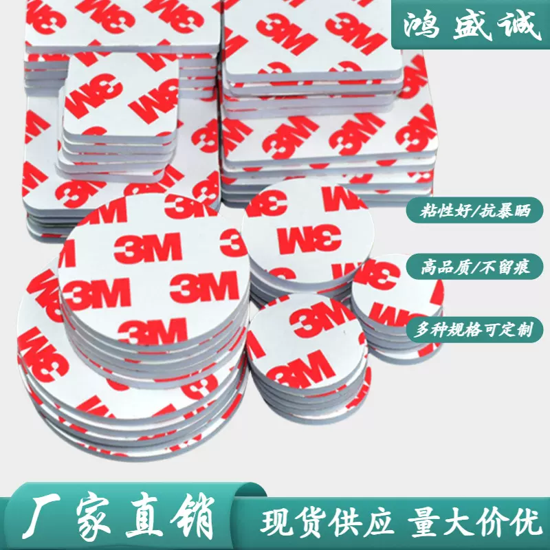 3MM*3M红色双面胶五金挂钩摆件泡棉双面胶加厚圆形方形EVA高粘性