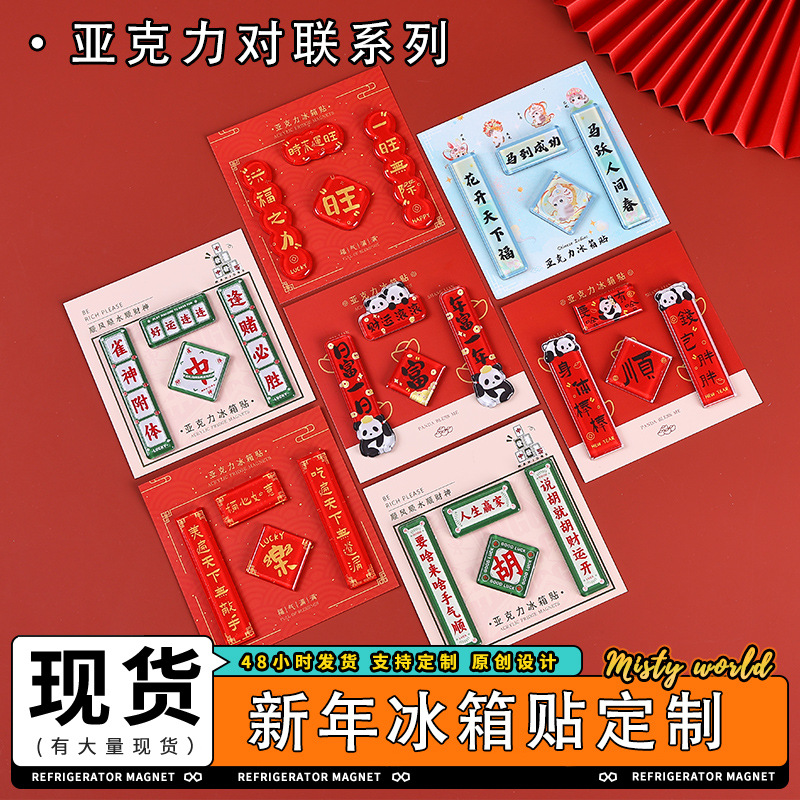 2026新年对联冰箱贴春节国潮风木质财神冰箱贴中国风马年创意磁贴