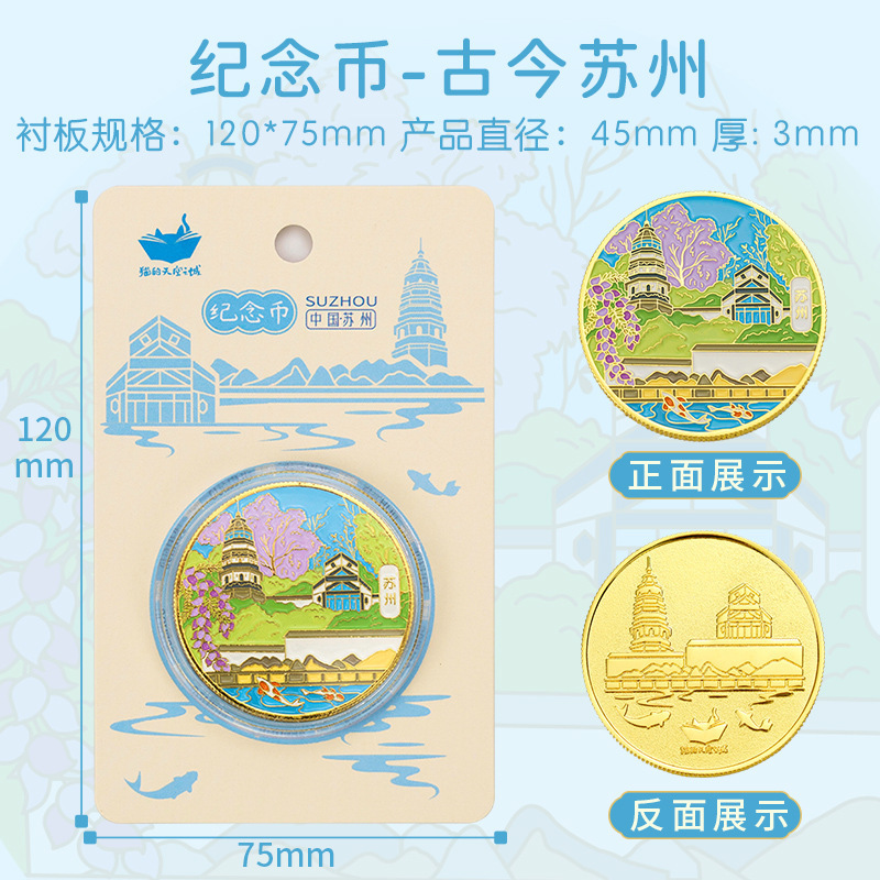 고대와 현대 소주-기념 동전