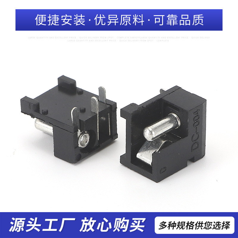DC004插座线路板插座2.0针直流电源插座耐高温插座