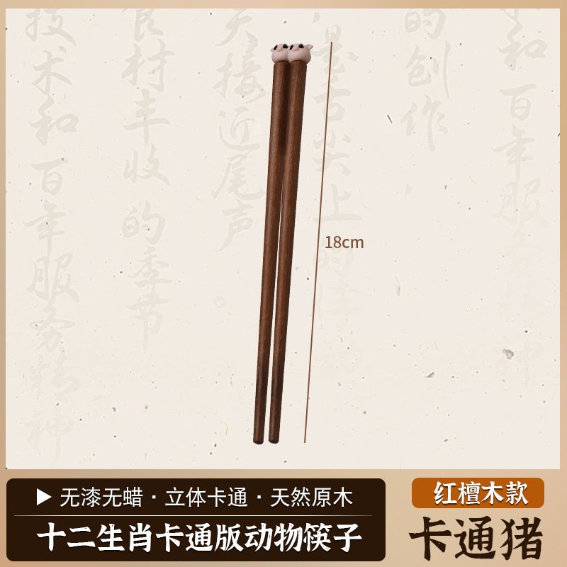 18cm 홍백단 젓가락-돼지(홀수,짝수)