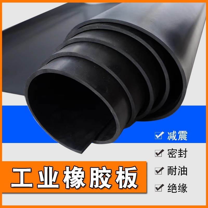 工业橡胶板耐油防滑1mm厚2/3/5/8/10mm铺地面耐磨黑色橡胶皮垫子
