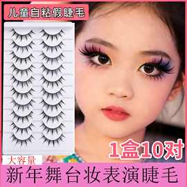 假睫毛儿童演出免胶水自粘可重复使用女仿真自然睫毛贴黑梗浓密款