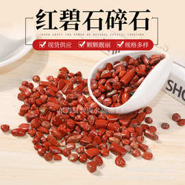 红碧石碎石鱼缸小石头花盆铺面装饰石 供佛碎石几何形小颗粒