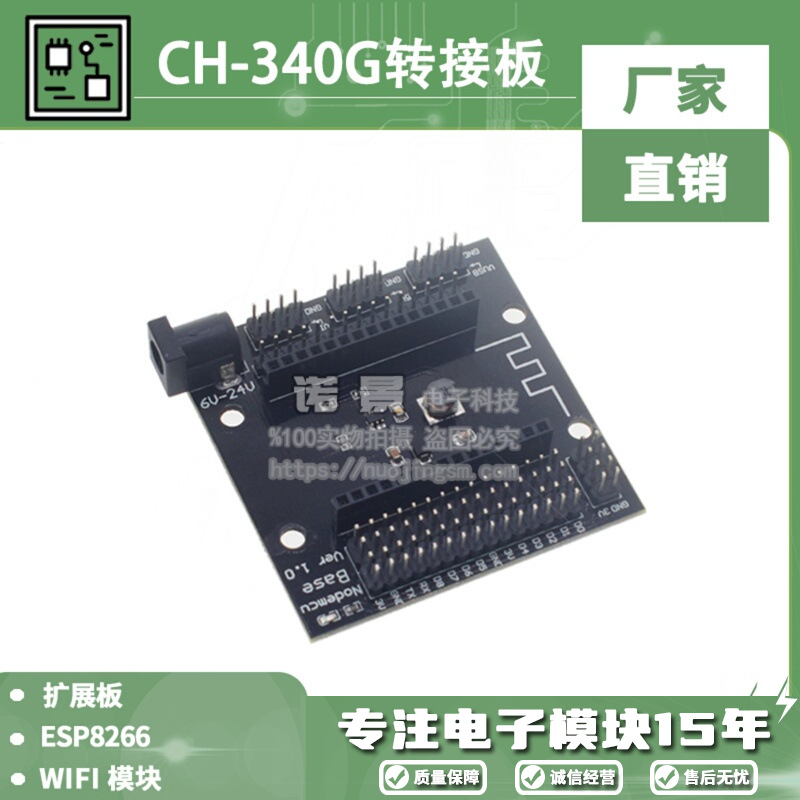 ESP8266 WIFI 开发板底座 扩展板 兼容NodeMcu Lua V3底板