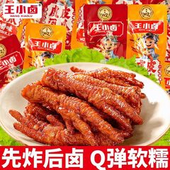 批发王小卤虎皮凤爪鸡爪网红香辣熟食卤味解馋小零食休闲鸡爪包邮