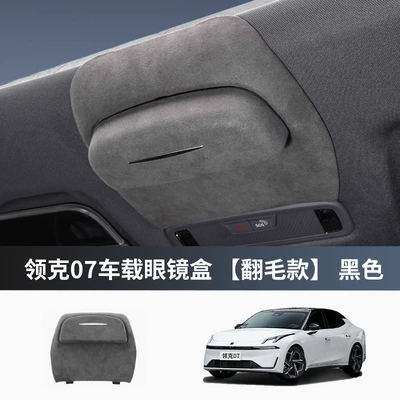 Suitable for Lynk & c 07/08 car glasses case roof sunglasses storage clip car accessories interior modification accessories (Car Glasses Clip/Bill Clip) - lynk-co-07-special-glasses-case-turned-black