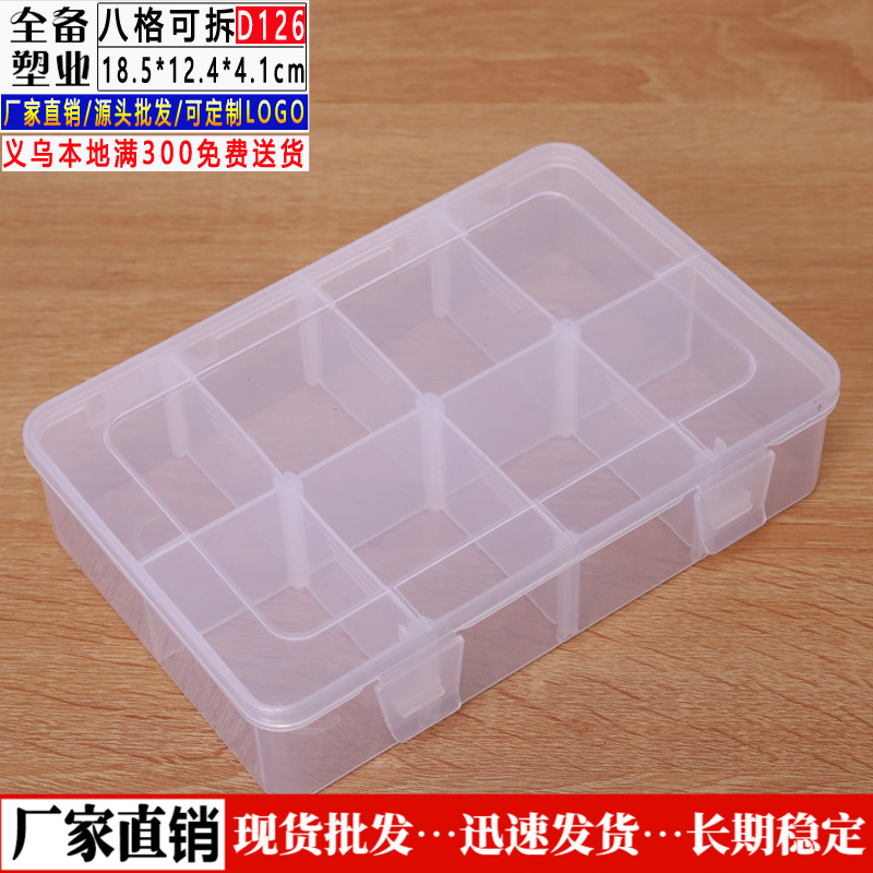 新款D126可拆分八格分类盒 8格透明PP塑料盒可活动插片塑胶收纳盒|ms
