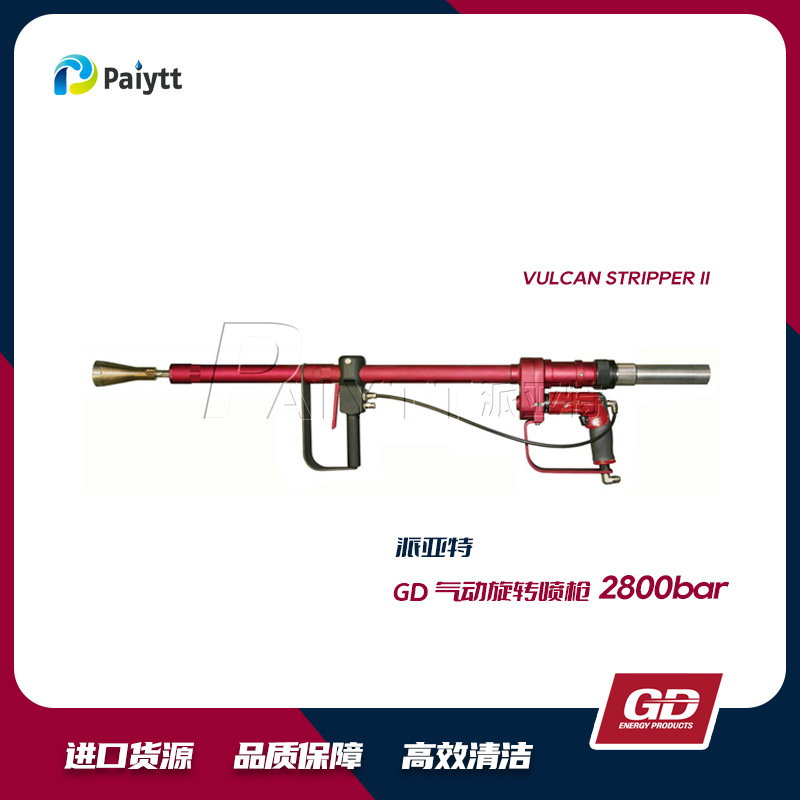 GD美国 进口 工业清洗水枪 超高压  气动旋转喷枪 2800bar