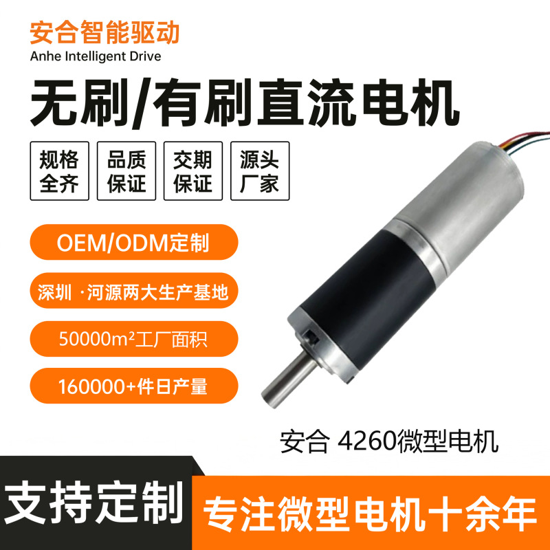Anhe 4260 Reduction Motor 12V Automation Accessories New High Temperature Resistant Aluminum Alloy Motor 12V Source Factory
