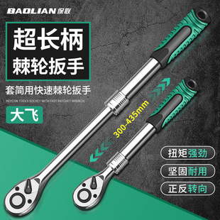 Baolian Dafei Zhongfei Xiaofei Ratchet Telescopic Wrench Auto Repair Tool Two-way Socket Fast 72 Gear Pearl Nickel