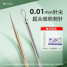 超尖细粉刺针黑头针挑挤痘痘工具套装刮闭口神器美容院专用暗疮针