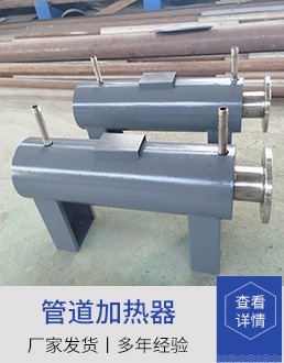 管道加热器